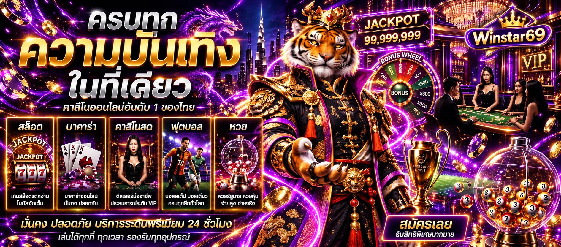 สรุปประโยชน์ของโหมดทดลอง บน Winstar69