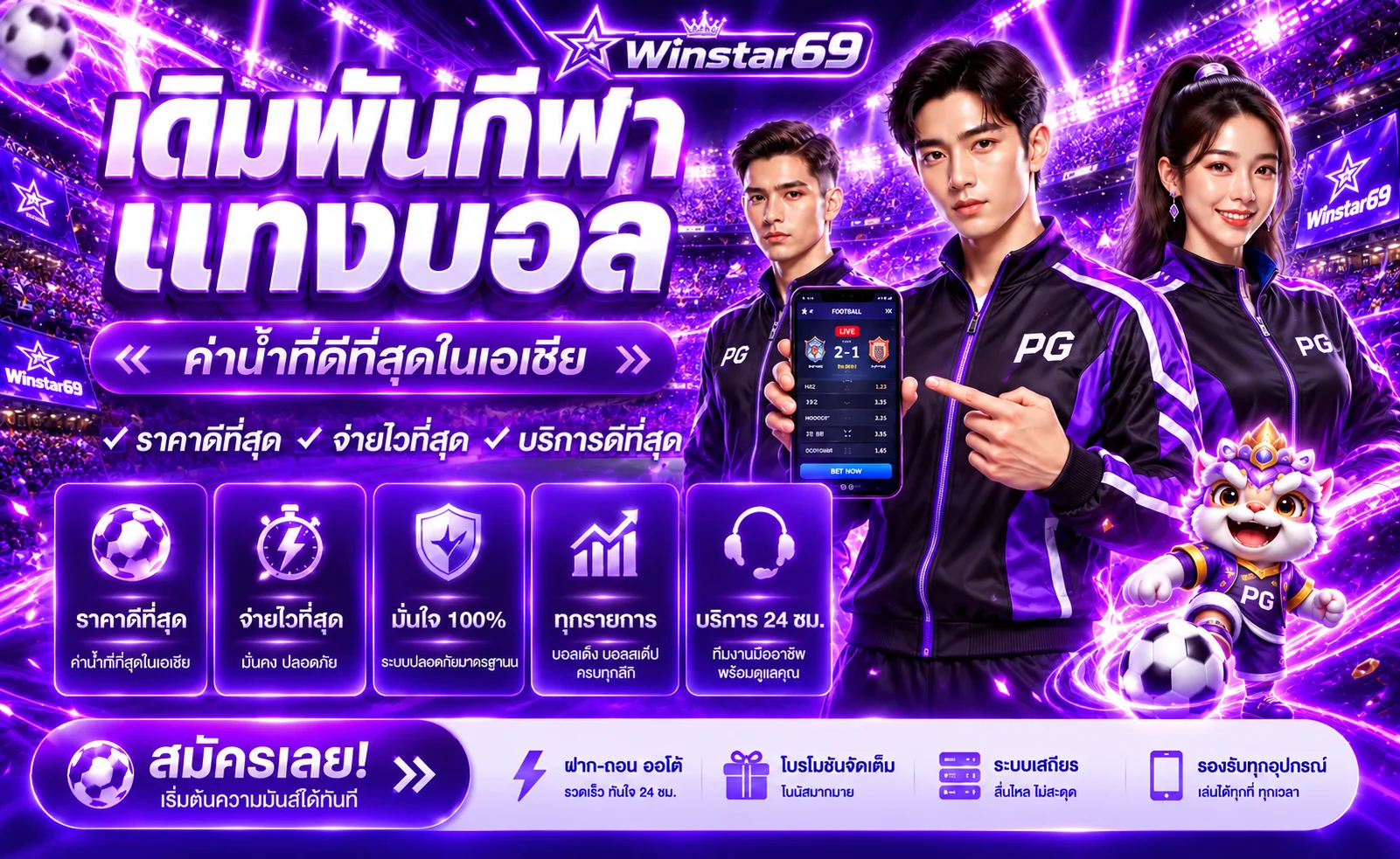 Winstar69 กีฬา อ่านราคาบอลและติดตามผลบอลสด ภาพประกอบ Winstar69