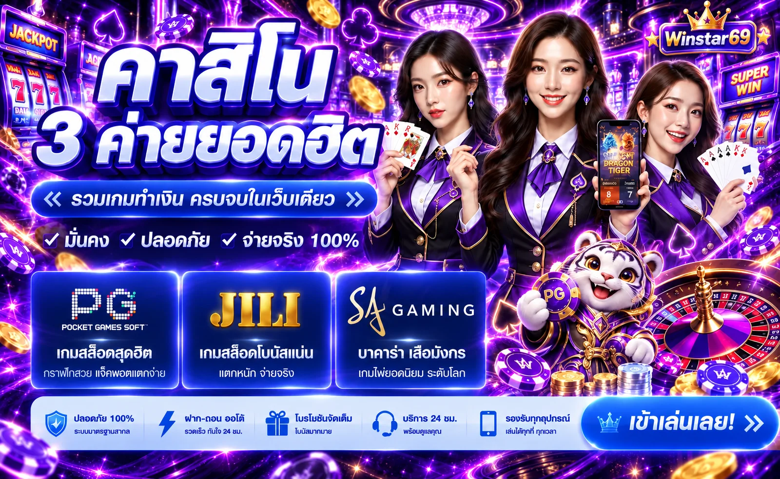 Winstar69 คาสิโน บาคาร่าออนไลน์สำหรับผู้เริ่มต้น ภาพประกอบ Winstar69
