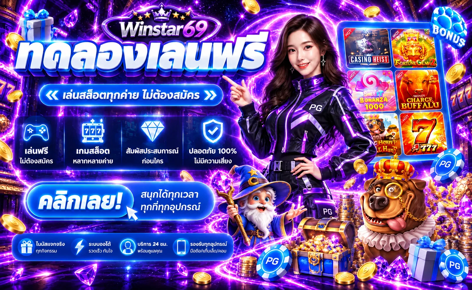 Winstar69 ทดลองเล่น เรียนรู้เกมสล็อตฟรีก่อนเริ่ม ภาพประกอบ Winstar69